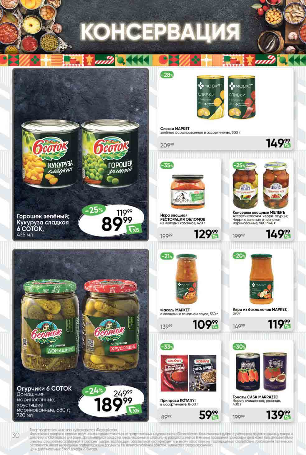 Перекрёсток горошек и кукуруза с ценами по карте